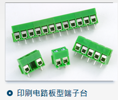 印刷電路板型端子臺(tái)